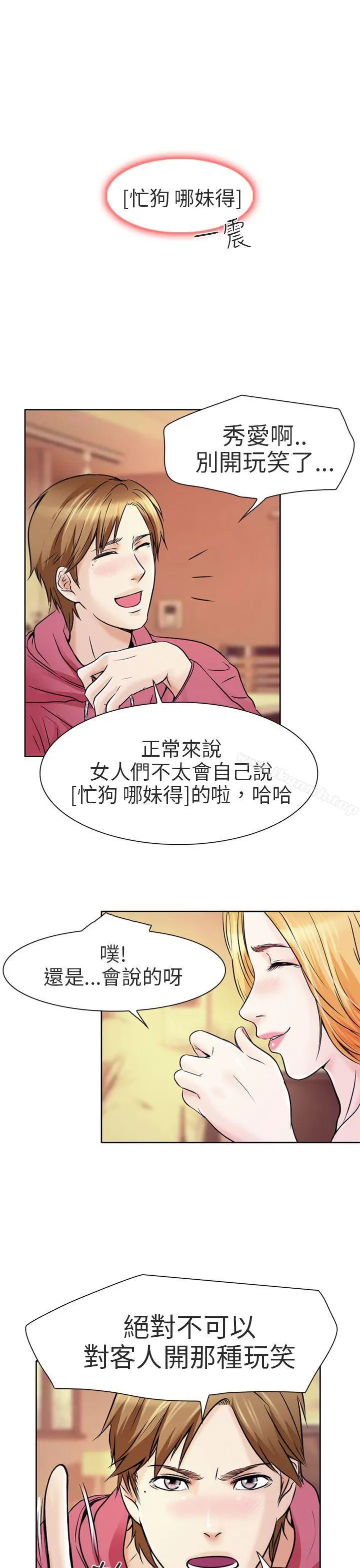夏美我的爱 第2话 第4页