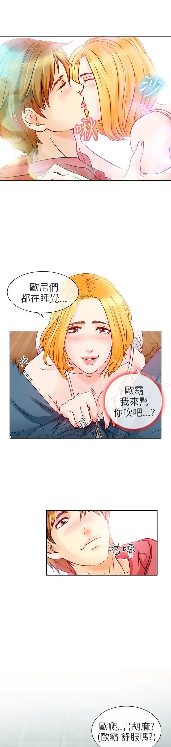 夏美我的爱 第2话 第10页