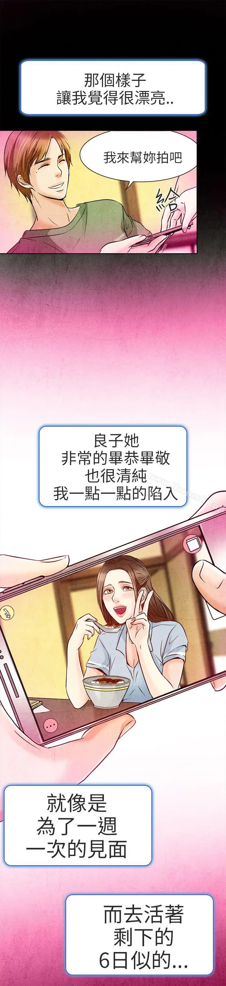 夏美我的爱 第2话 第29页
