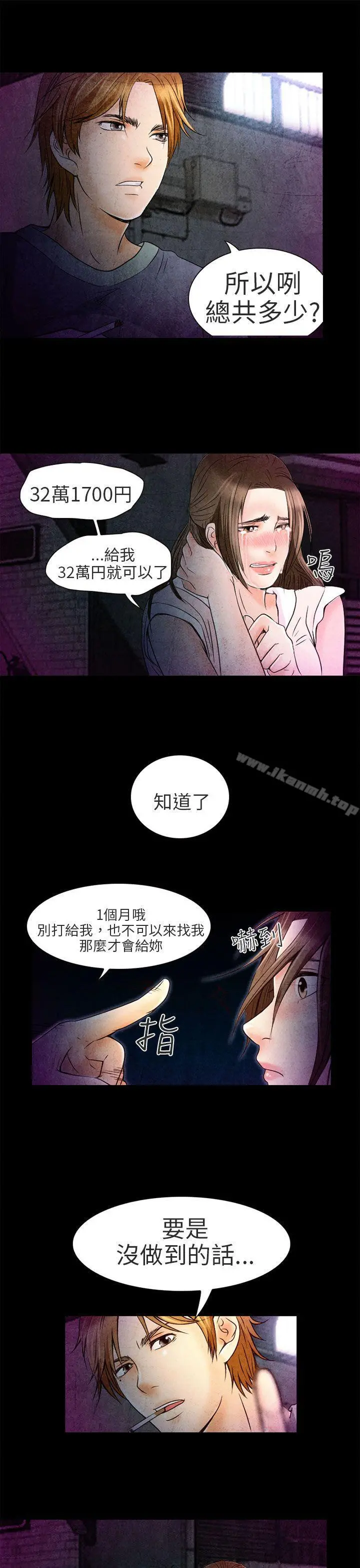夏美我的爱 第2话 第21页
