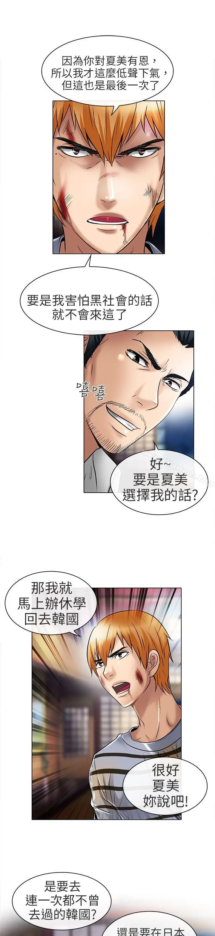 夏美我的爱 第23话 第29页