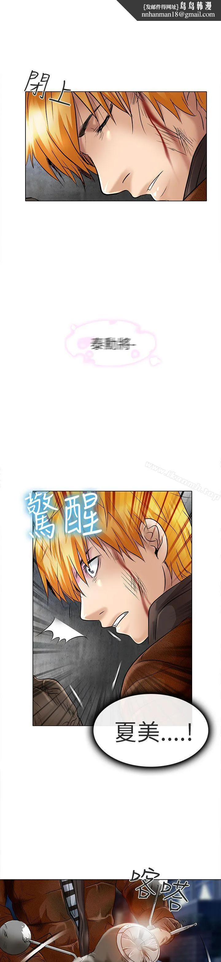 夏美我的爱 第23话 第17页