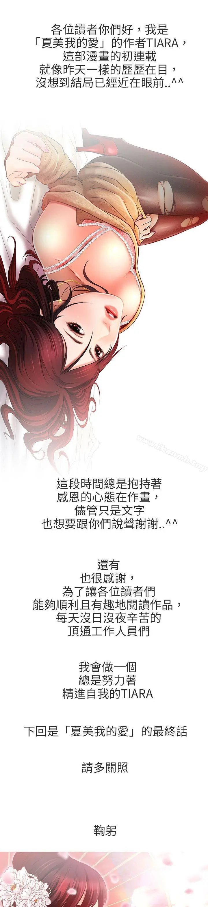 夏美我的爱 第23话 第31页