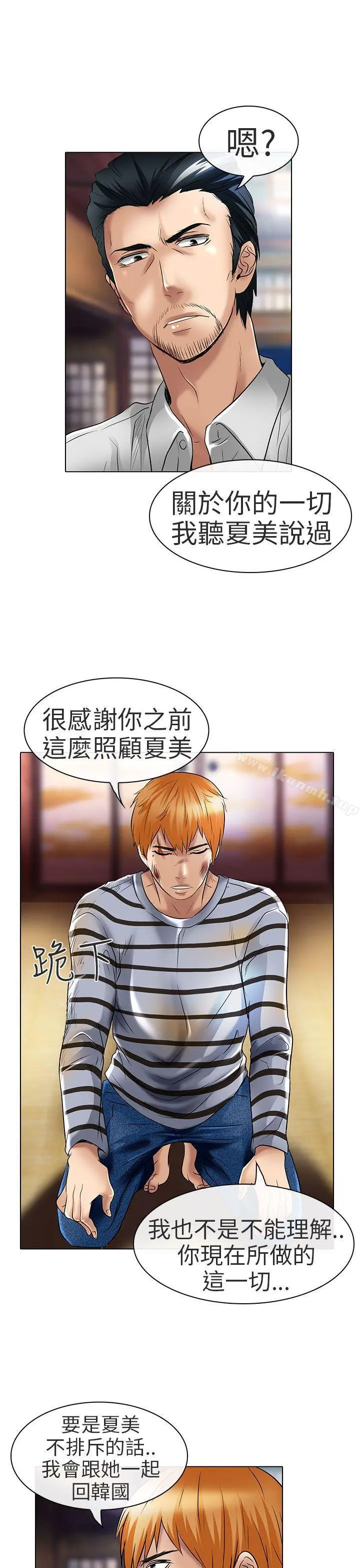 夏美我的爱 第23话 第27页