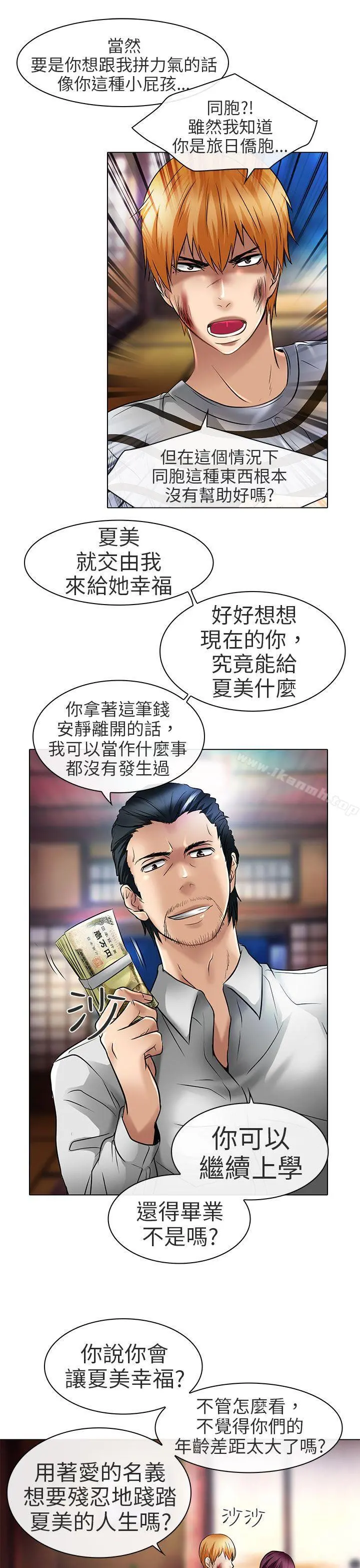 夏美我的爱 第23话 第25页