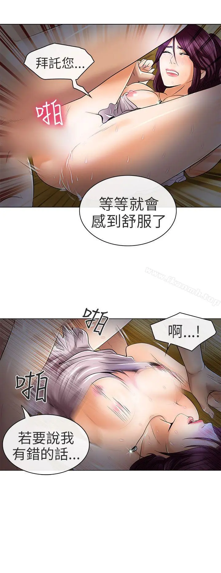 夏美我的爱 第23话 第8页