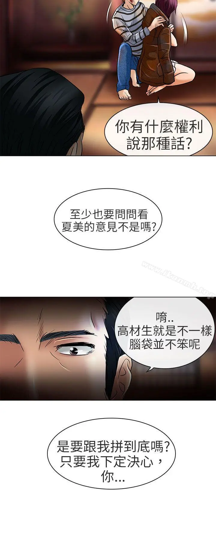 夏美我的爱 第23话 第26页