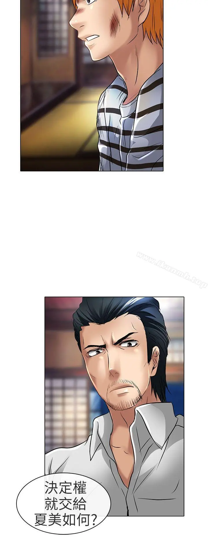 夏美我的爱 第23话 第28页