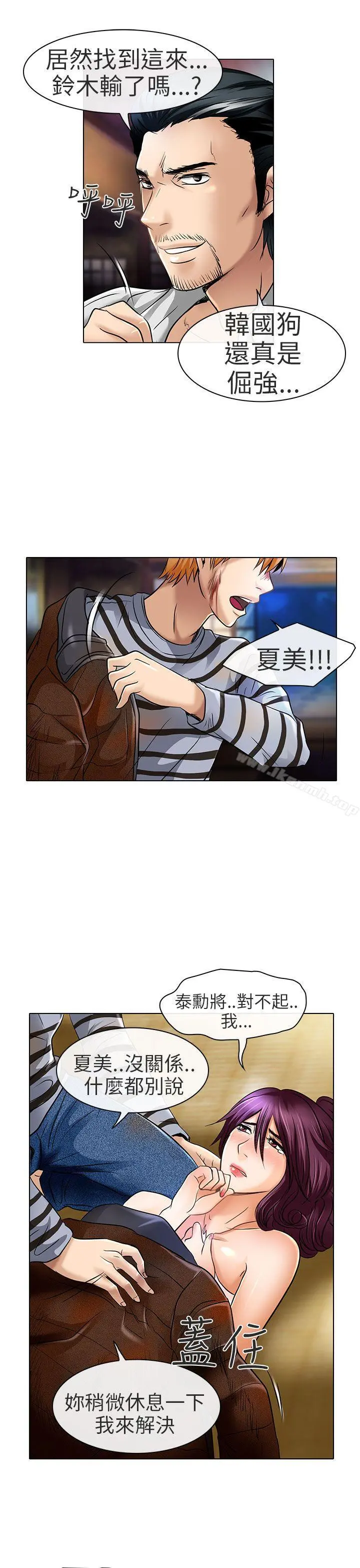 夏美我的爱 第23话 第23页