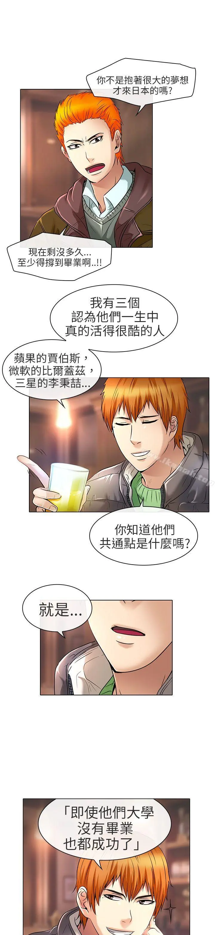 夏美我的爱 最终话 第3页