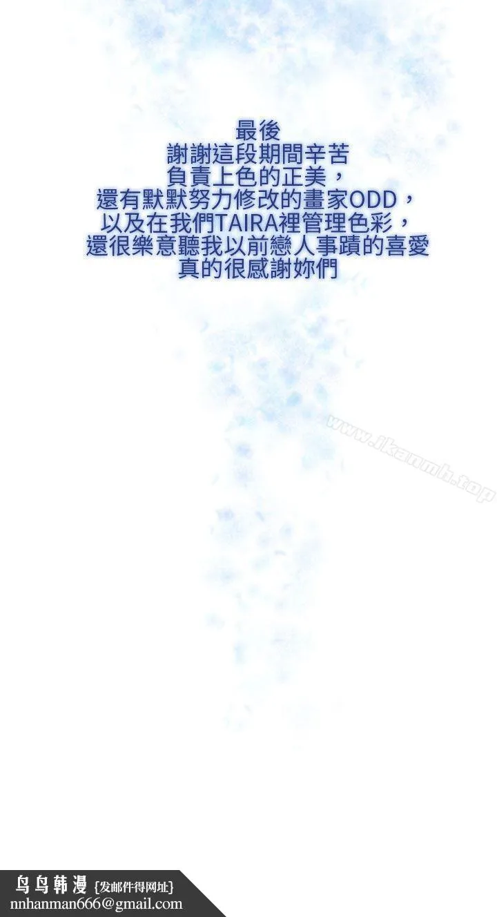 夏美我的爱 最终话 第38页
