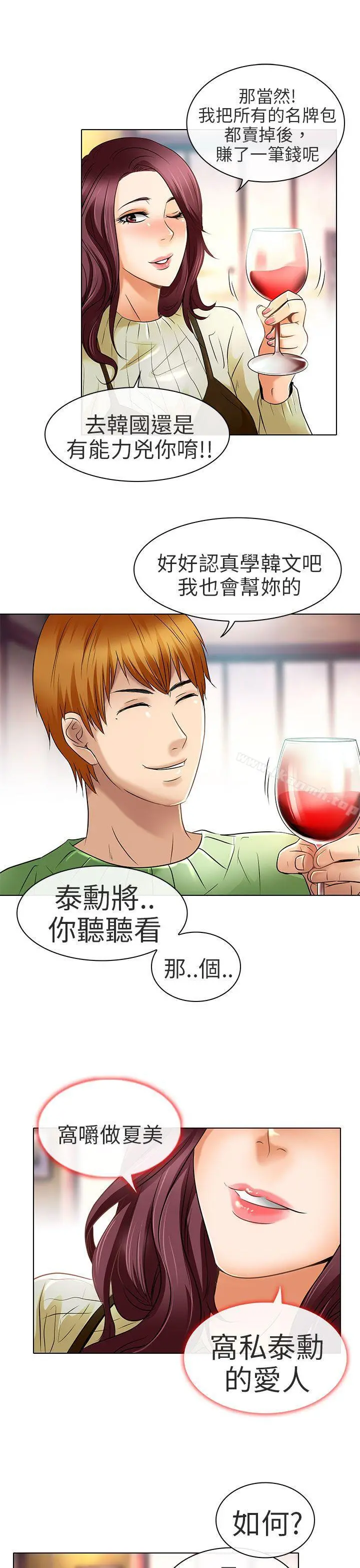 夏美我的爱 最终话 第13页