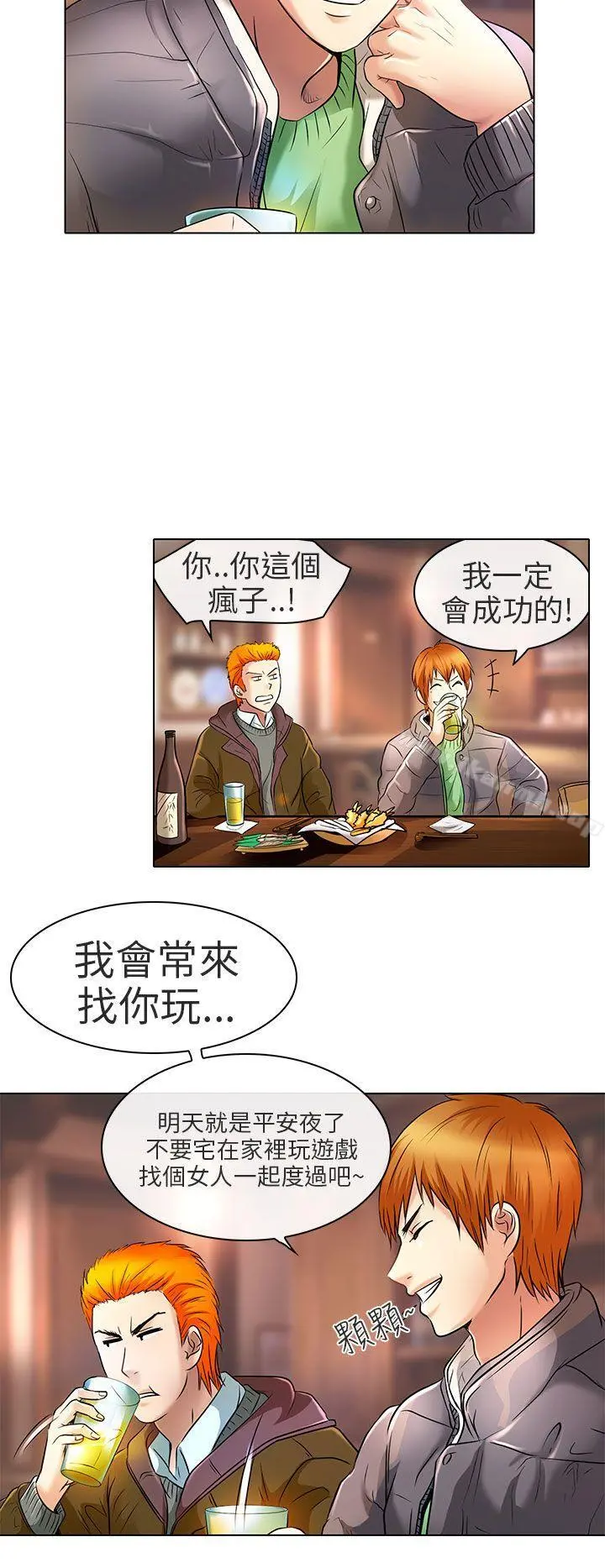 夏美我的爱 最终话 第4页