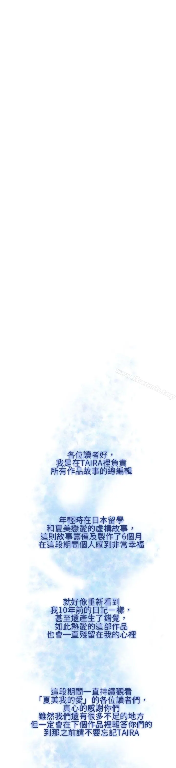 夏美我的爱 最终话 第37页