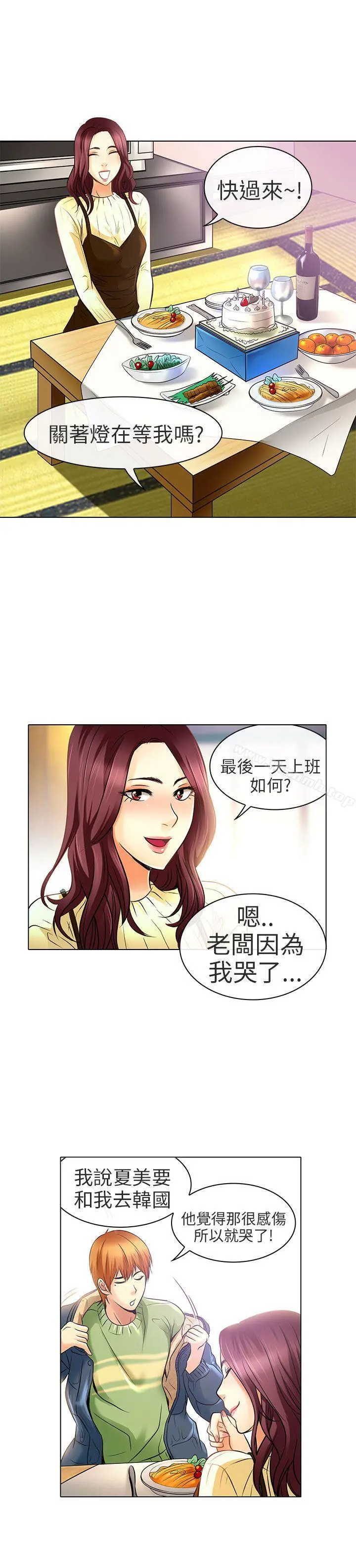夏美我的爱 最终话 第11页