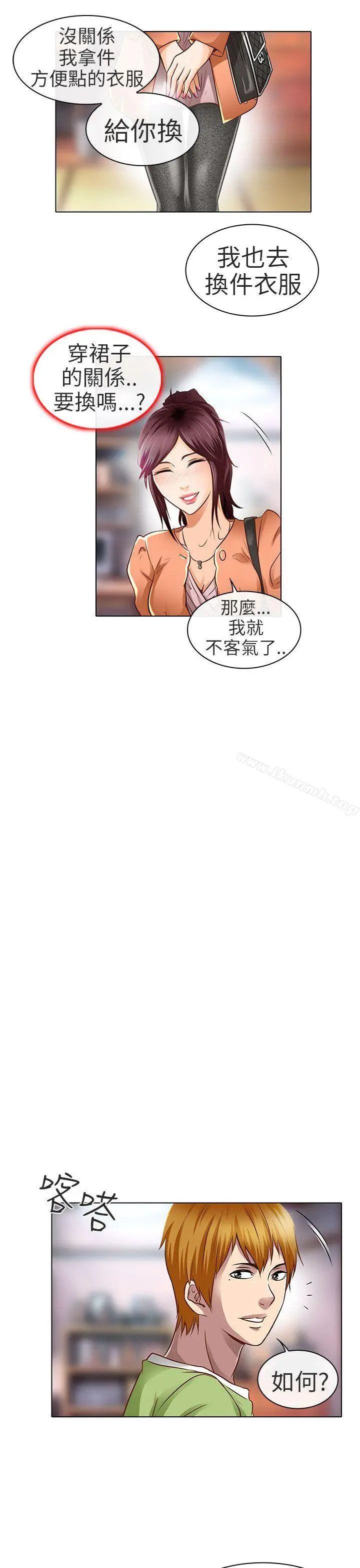 夏美我的爱 第18话 第13页