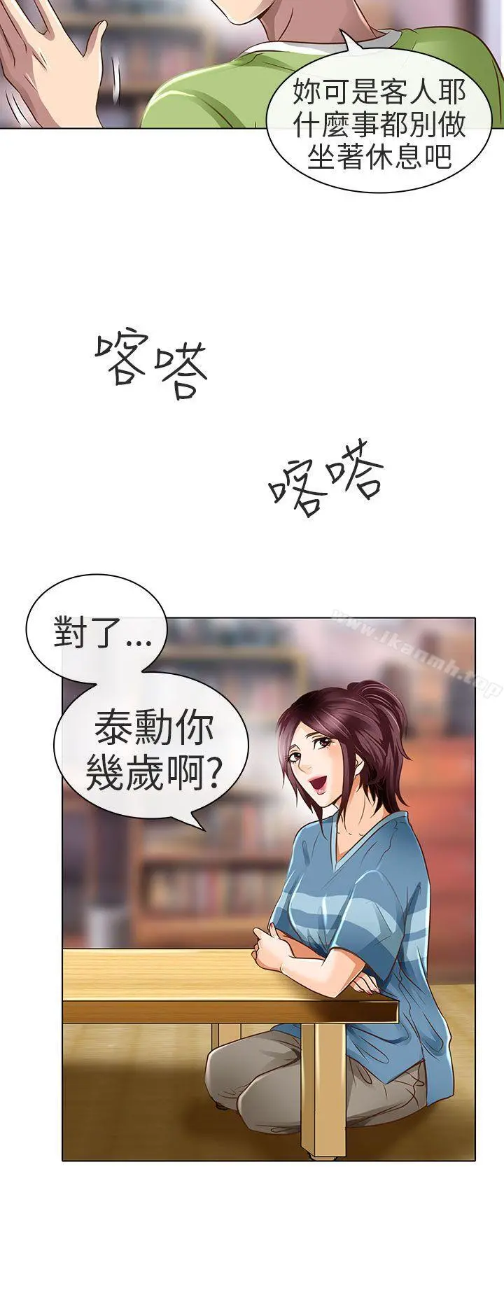 夏美我的爱 第18话 第16页
