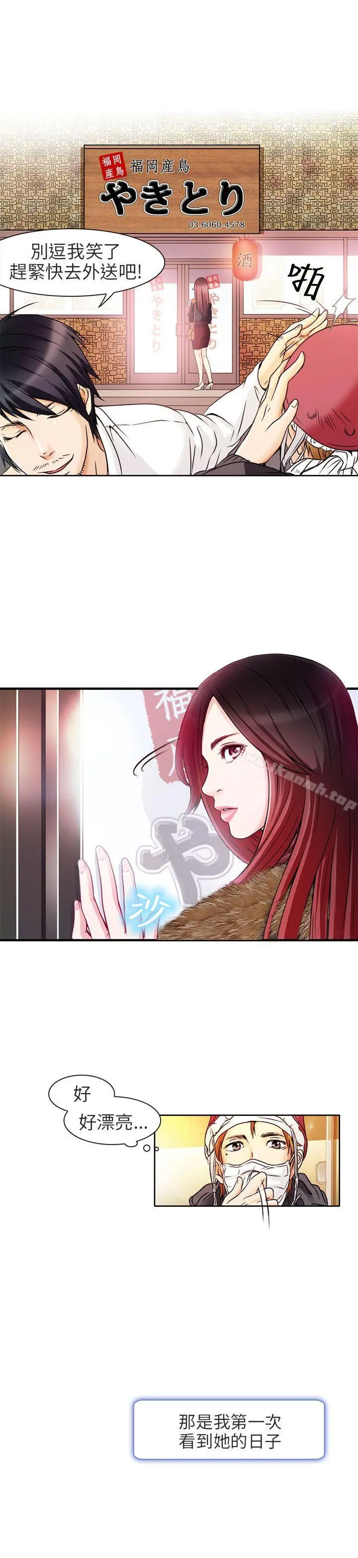 夏美我的爱 第1话 第19页