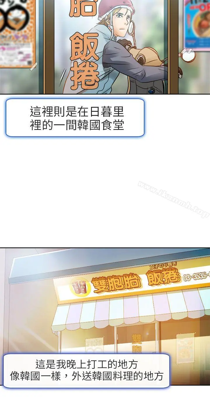 夏美我的爱 第1话 第10页