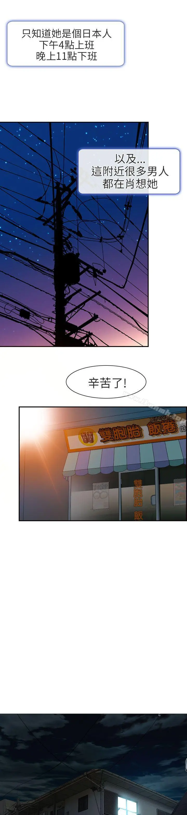 夏美我的爱 第1话 第21页