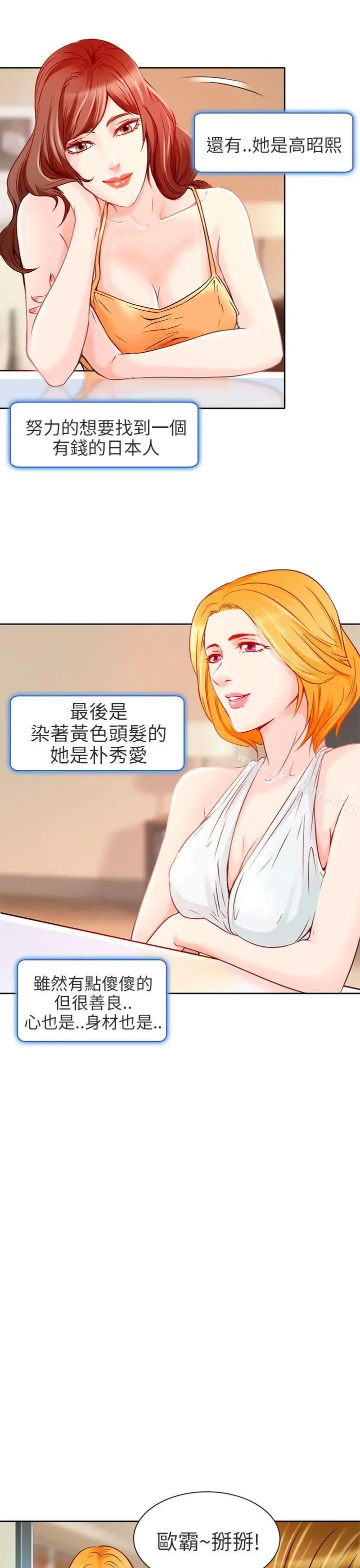 夏美我的爱 第1话 第5页