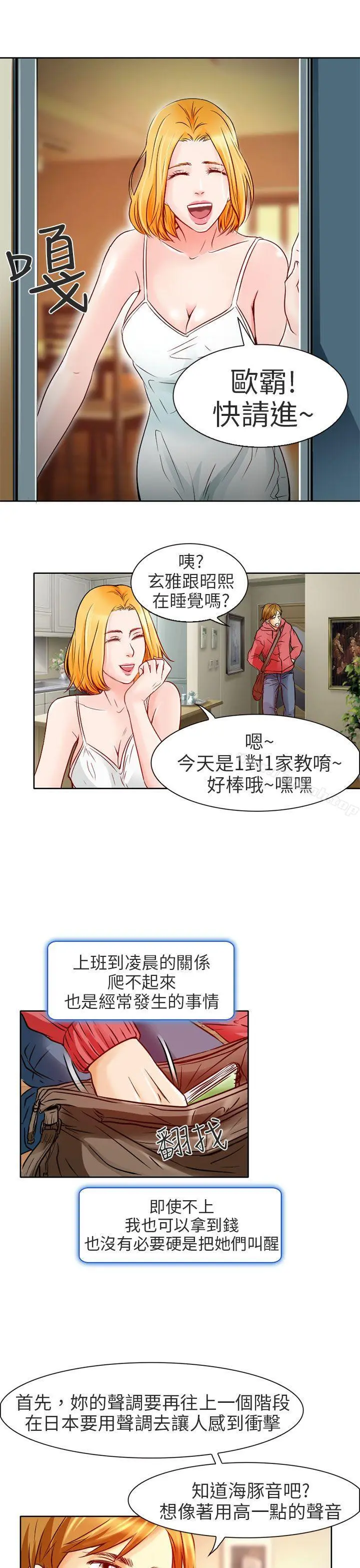 夏美我的爱 第1话 第25页