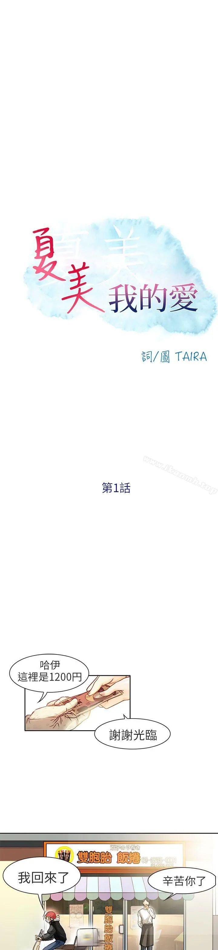 夏美我的爱 第1话 第13页