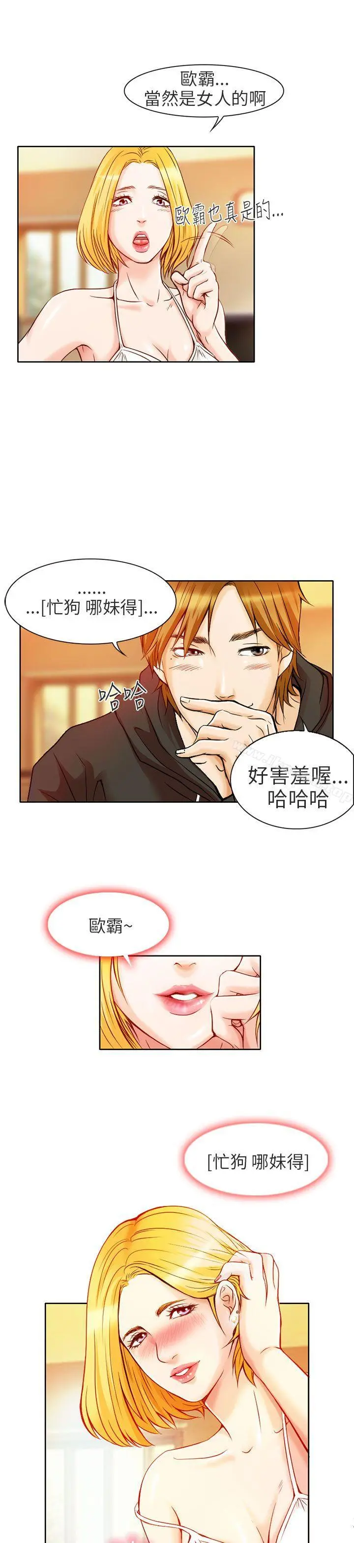 夏美我的爱 第1话 第29页