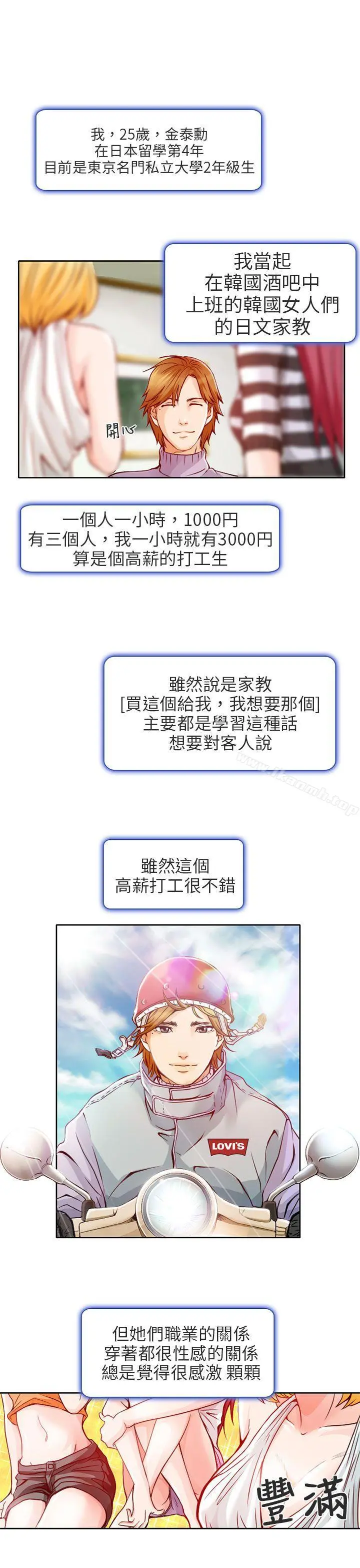 夏美我的爱 第1话 第3页