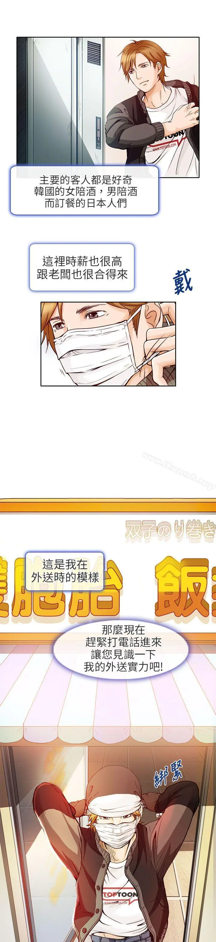 夏美我的爱 第1话 第11页