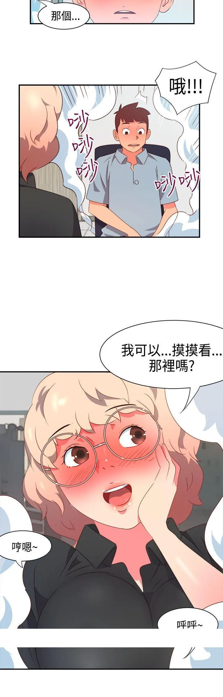 情欲灵药 第6话 第22页