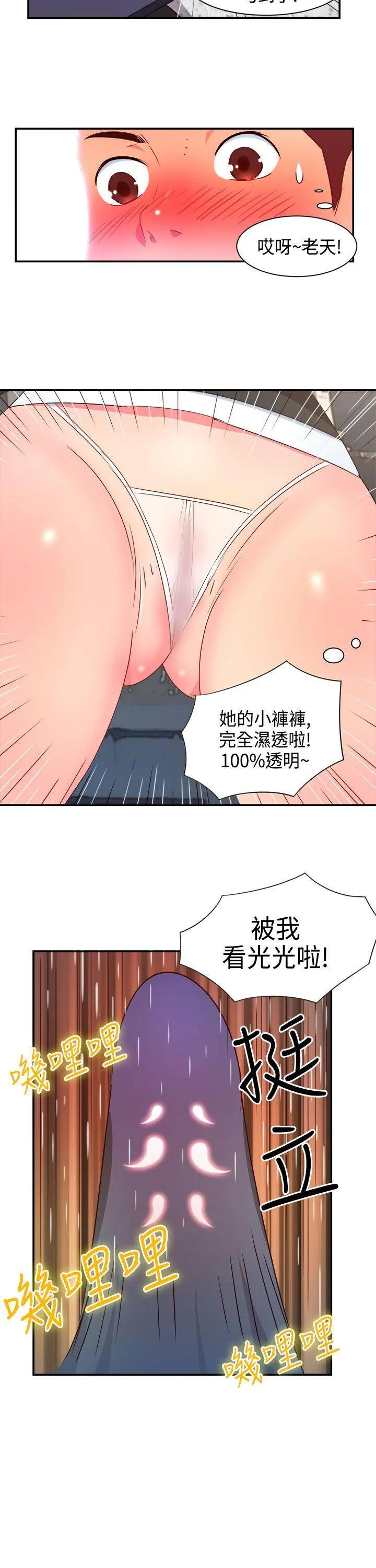 情欲灵药 第6话 第20页