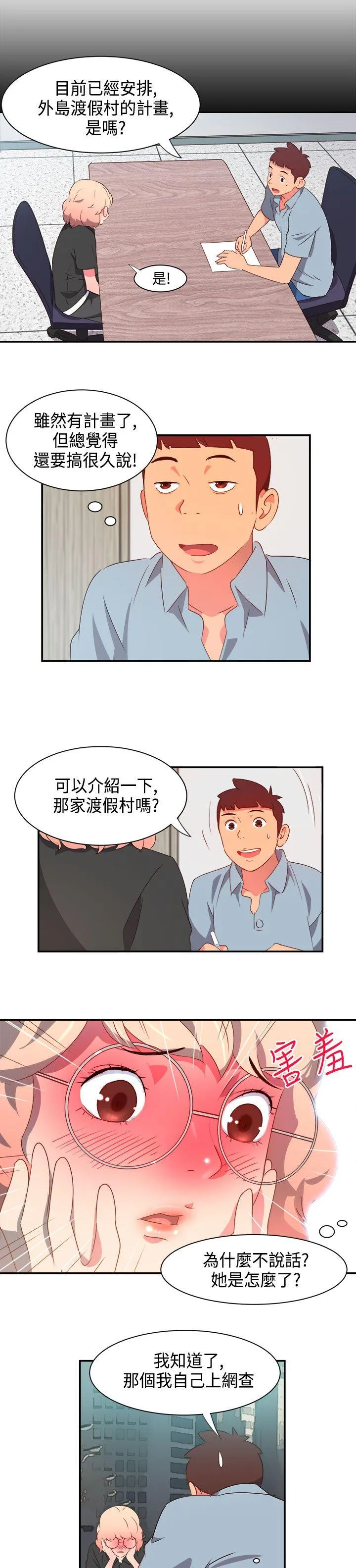 情欲灵药 第6话 第14页