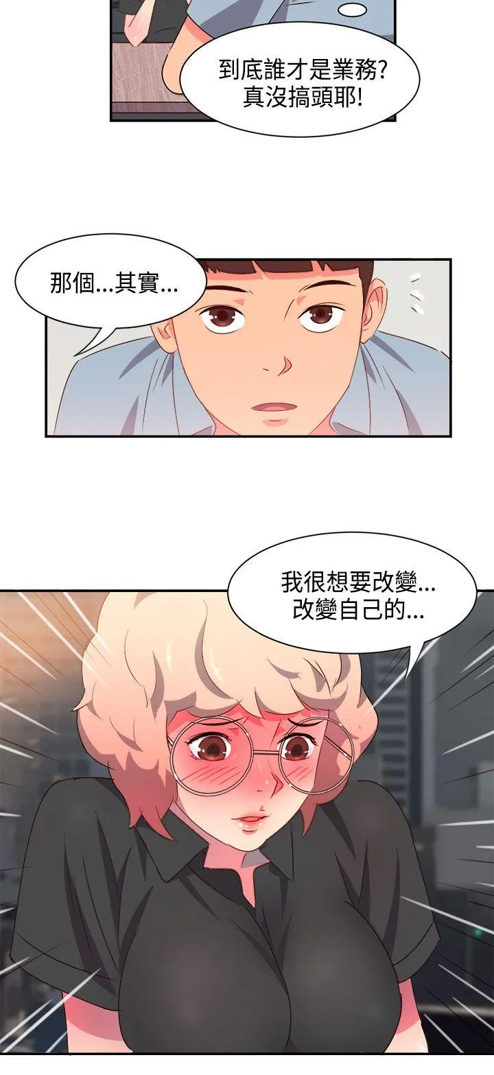 情欲灵药 第6话 第15页