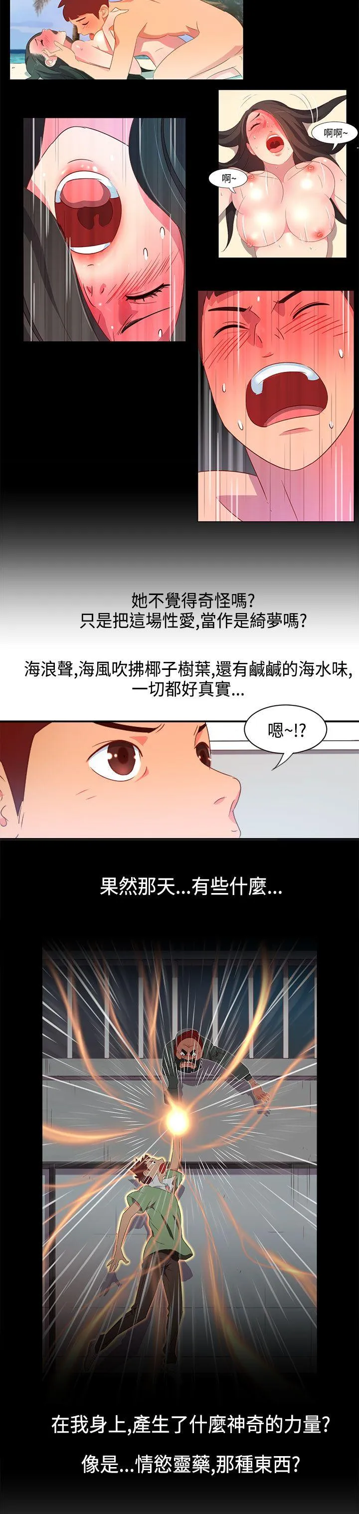 情欲灵药 第6话 第11页