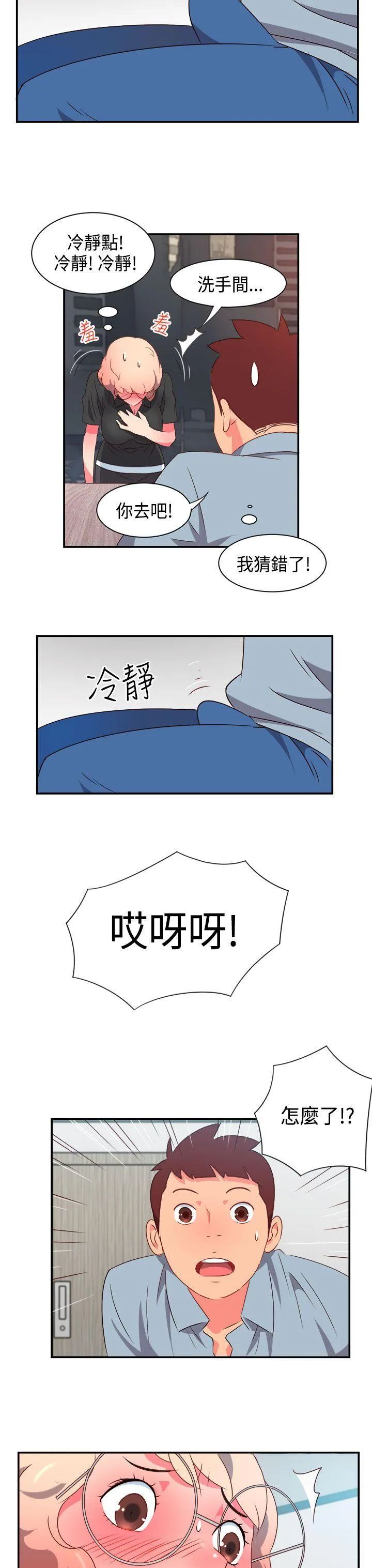 情欲灵药 第6话 第18页