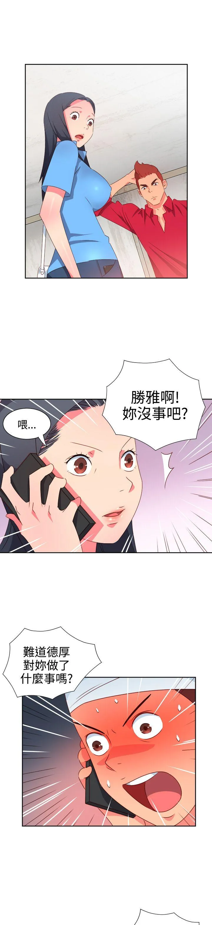 情欲灵药 第23话 第15页