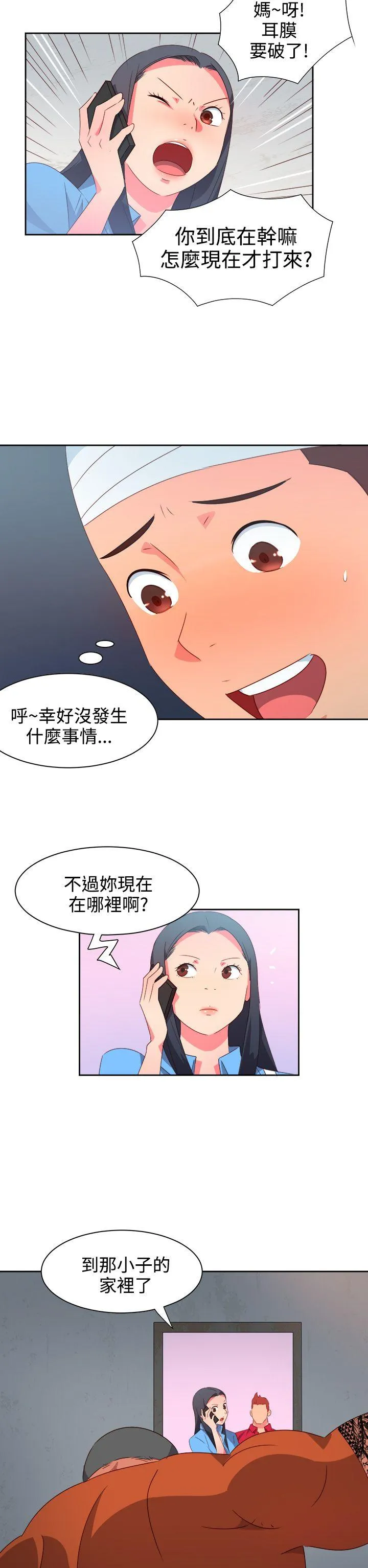 情欲灵药 第23话 第16页