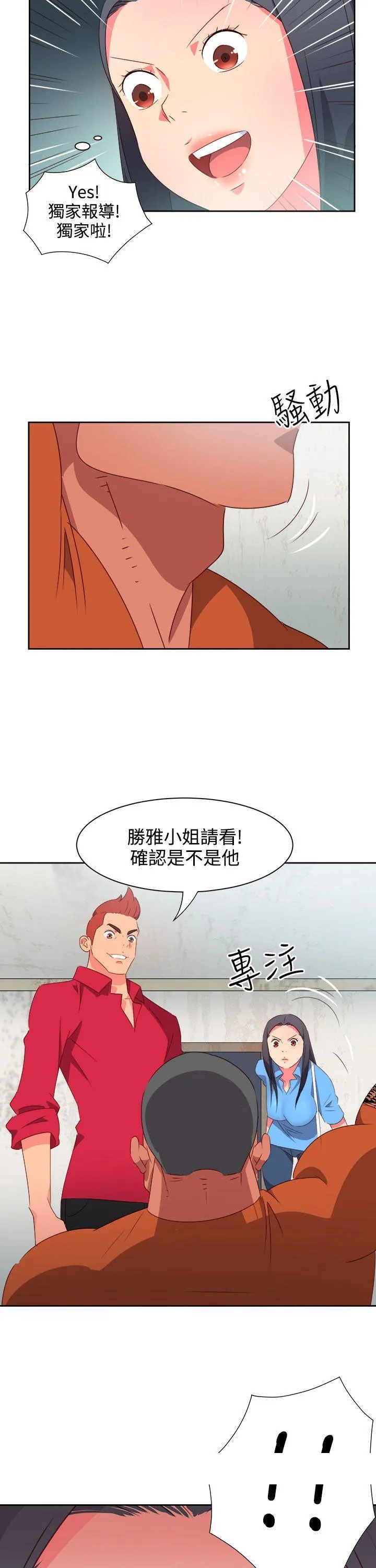 情欲灵药 第23话 第19页