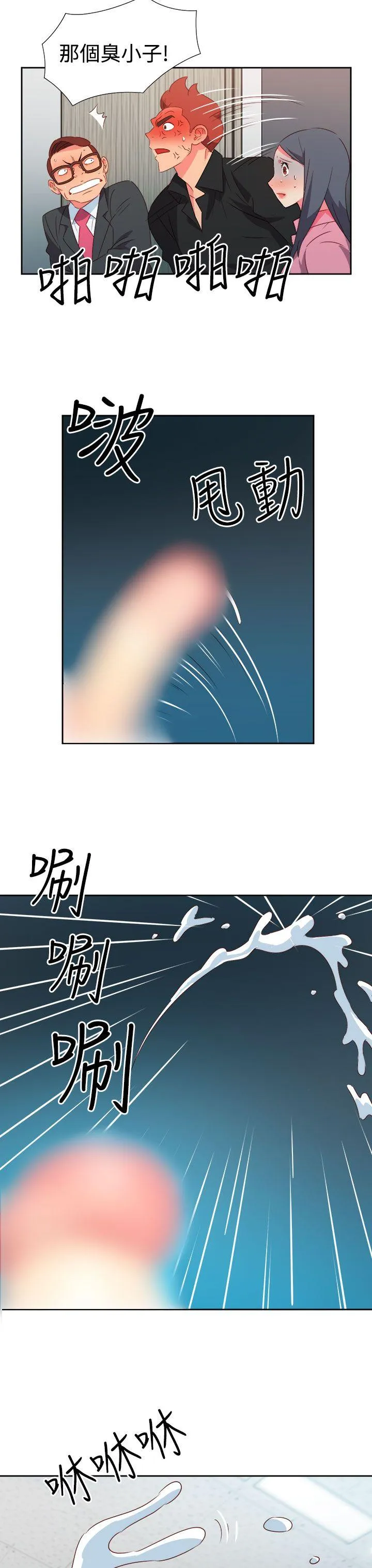 情欲灵药 第49话 第3页