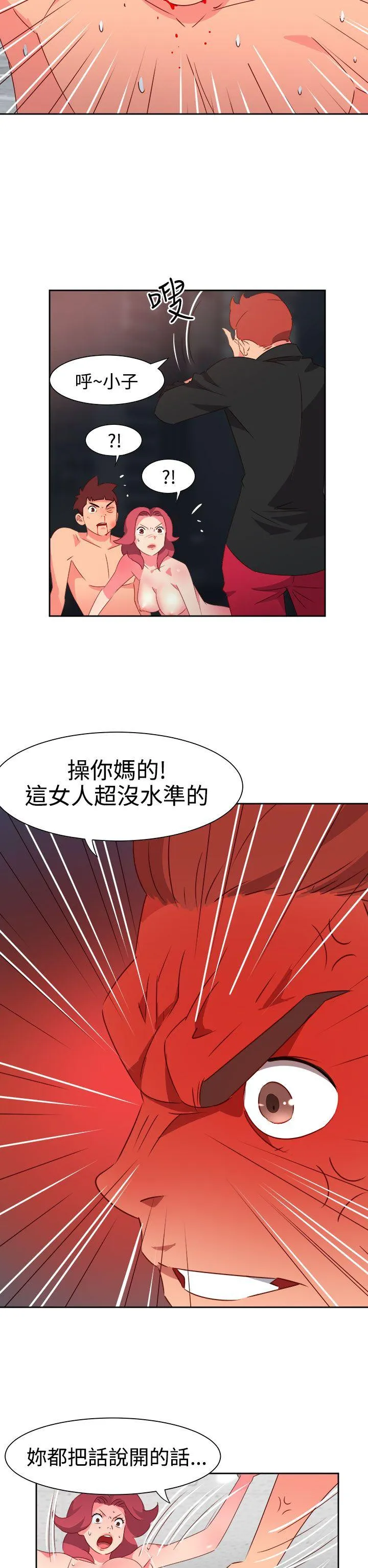 情欲灵药 第49话 第11页