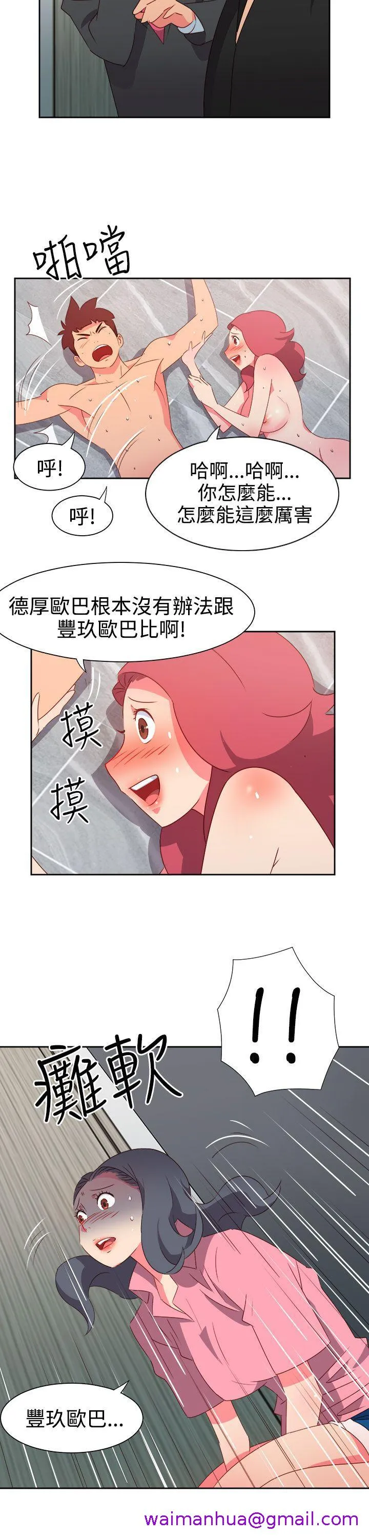 情欲灵药 第49话 第5页