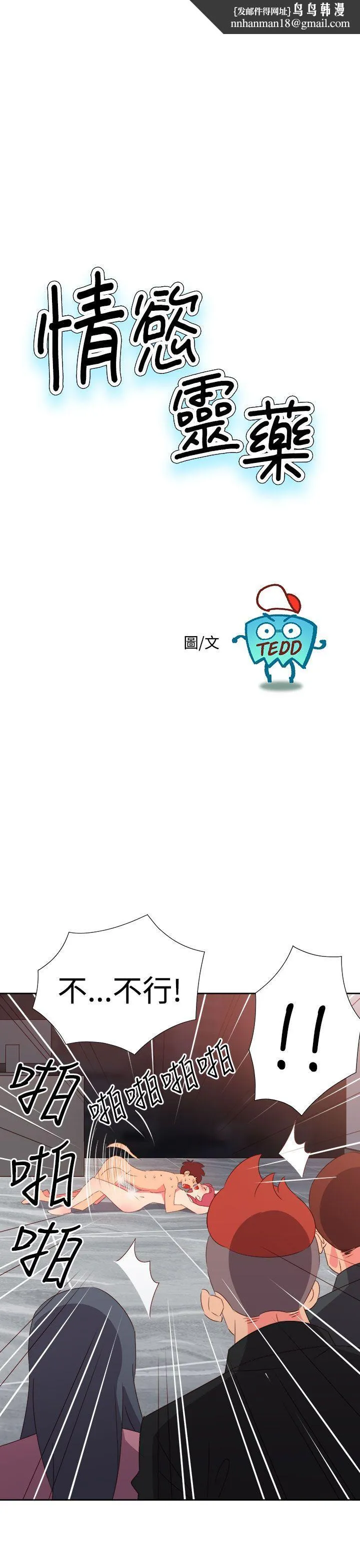 情欲灵药 第49话 第1页