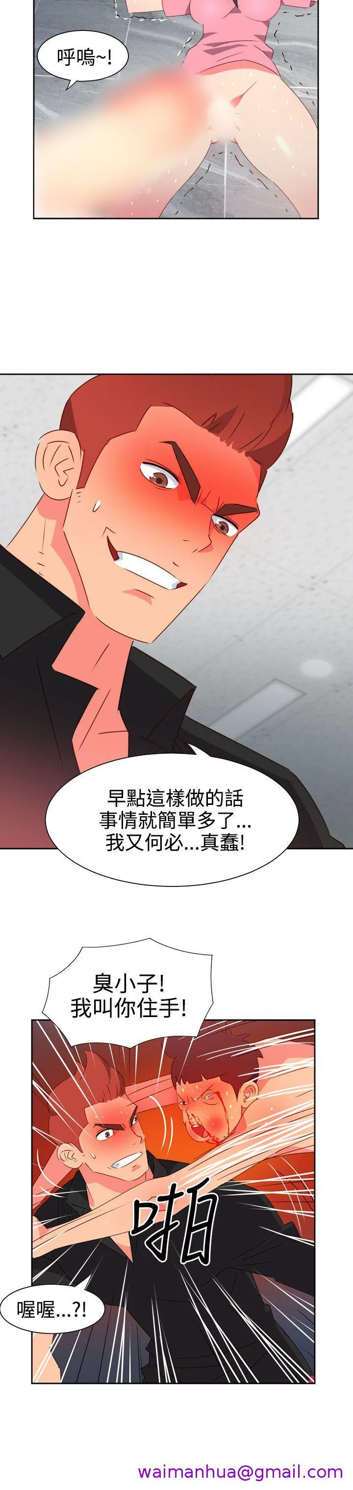 情欲灵药 第49话 第21页