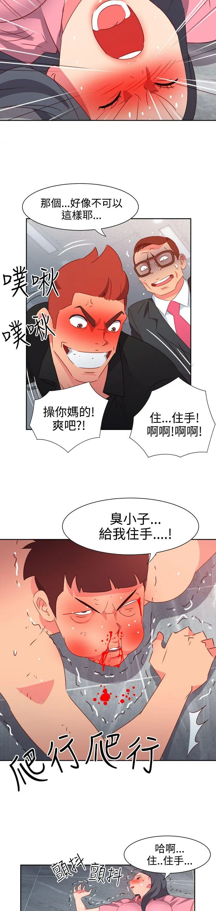 情欲灵药 第49话 第20页