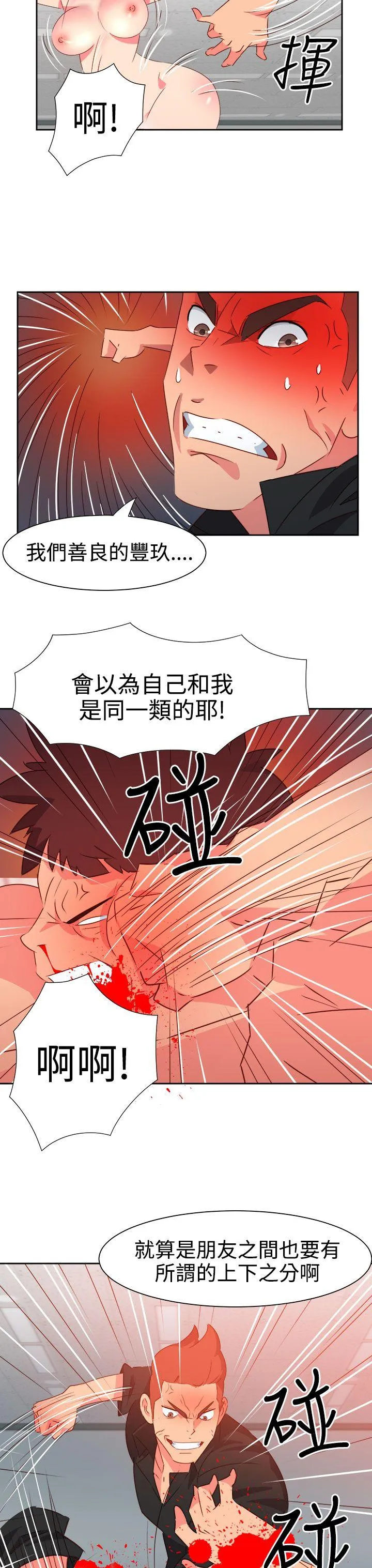 情欲灵药 第49话 第12页