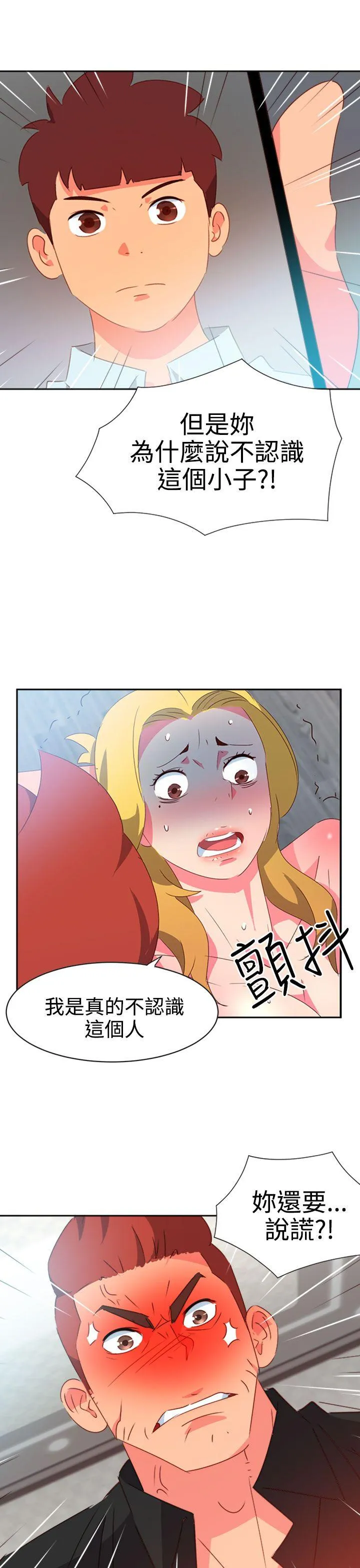 情欲灵药 第41话 第16页
