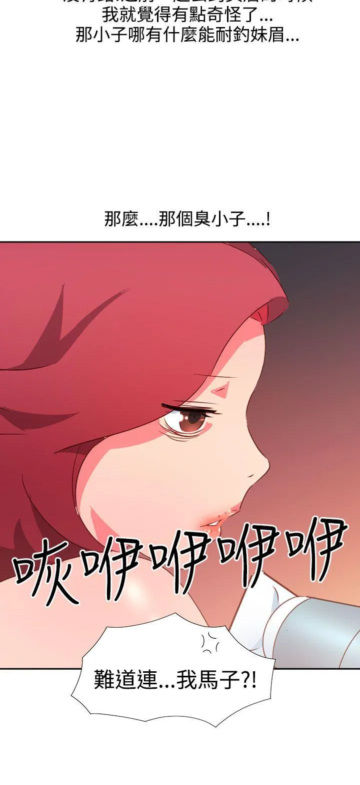 情欲灵药 第41话 第8页