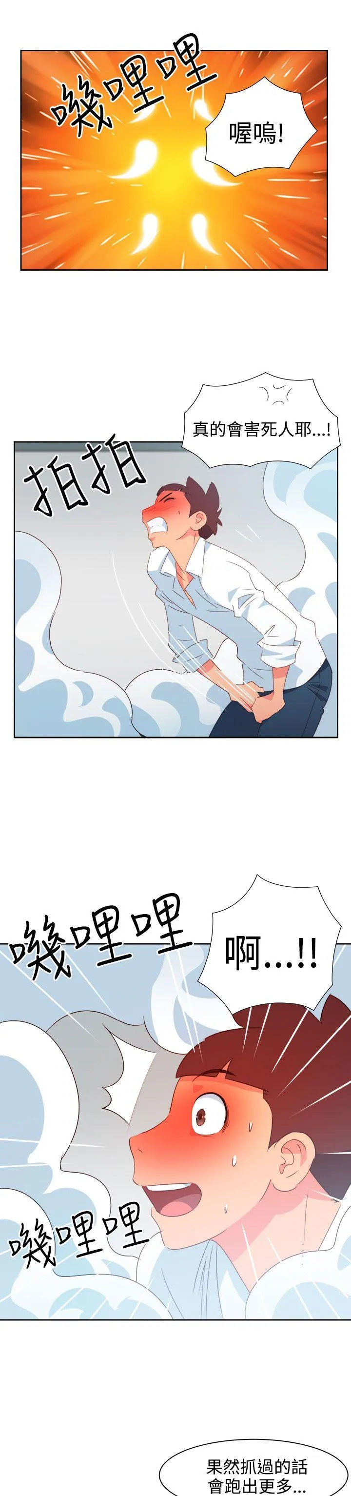 情欲灵药 第41话 第10页