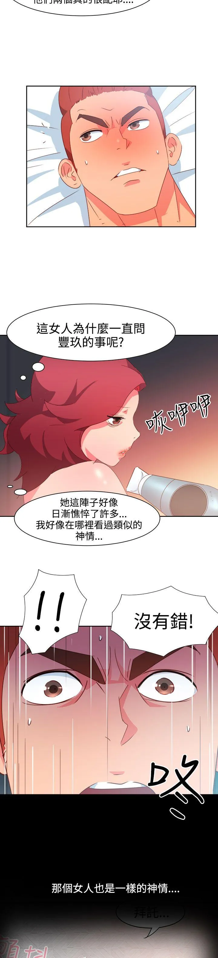 情欲灵药 第41话 第6页